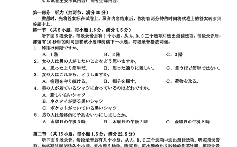 南宁市2026届普通高中毕业班第二次适应性测试日语_2024-2026高三（6-6月题库）_2026年03月高三试卷_260327广西南宁市2026届普通高中毕业班第二次适应性测试（全科）