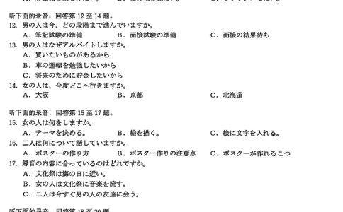 南宁市2026届普通高中毕业班第二次适应性测试日语_2024-2026高三（6-6月题库）_2026年03月高三试卷_260327广西南宁市2026届普通高中毕业班第二次适应性测试（全科）