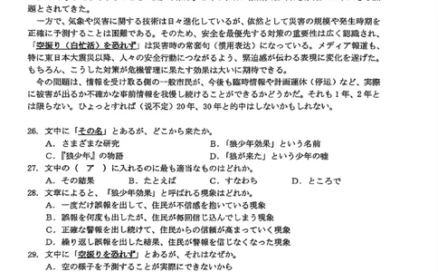 南宁市2026届普通高中毕业班第二次适应性测试日语_2024-2026高三（6-6月题库）_2026年03月高三试卷_260327广西南宁市2026届普通高中毕业班第二次适应性测试（全科）