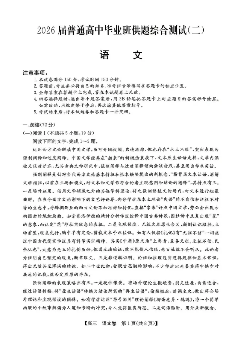 语文试题卷_2024-2026高三（6-6月题库）_2026年04月高三试卷_260421广东省清远市2026届普通高中毕业班高三年级综合测试（二）（清远二模）