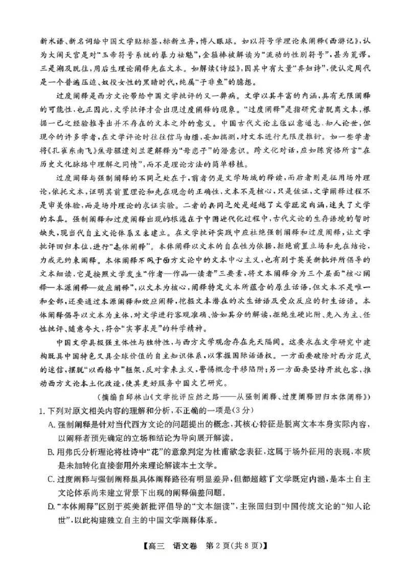 语文试题卷_2024-2026高三（6-6月题库）_2026年04月高三试卷_260421广东省清远市2026届普通高中毕业班高三年级综合测试（二）（清远二模）