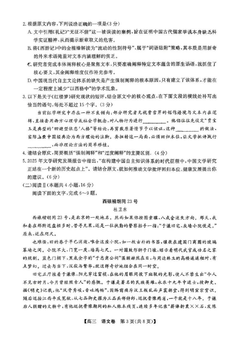 语文试题卷_2024-2026高三（6-6月题库）_2026年04月高三试卷_260421广东省清远市2026届普通高中毕业班高三年级综合测试（二）（清远二模）