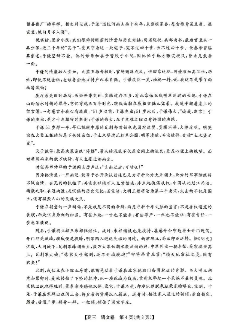 语文试题卷_2024-2026高三（6-6月题库）_2026年04月高三试卷_260421广东省清远市2026届普通高中毕业班高三年级综合测试（二）（清远二模）