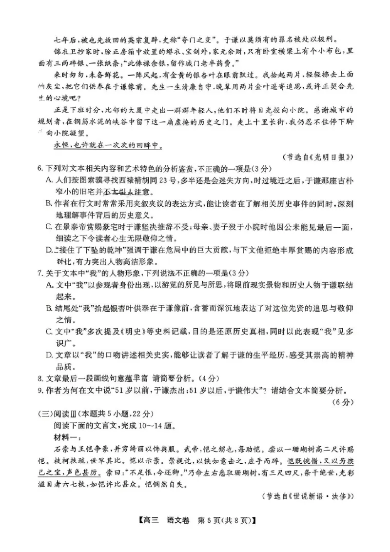 语文试题卷_2024-2026高三（6-6月题库）_2026年04月高三试卷_260421广东省清远市2026届普通高中毕业班高三年级综合测试（二）（清远二模）