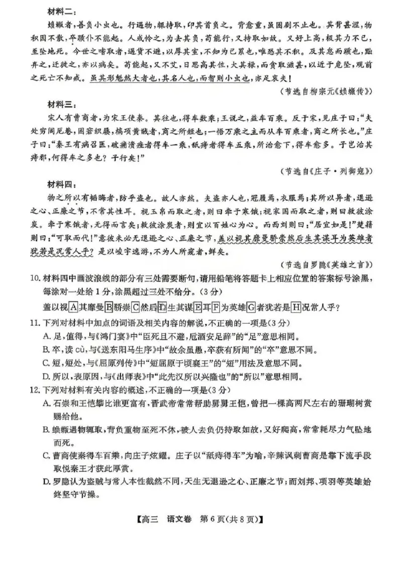 语文试题卷_2024-2026高三（6-6月题库）_2026年04月高三试卷_260421广东省清远市2026届普通高中毕业班高三年级综合测试（二）（清远二模）