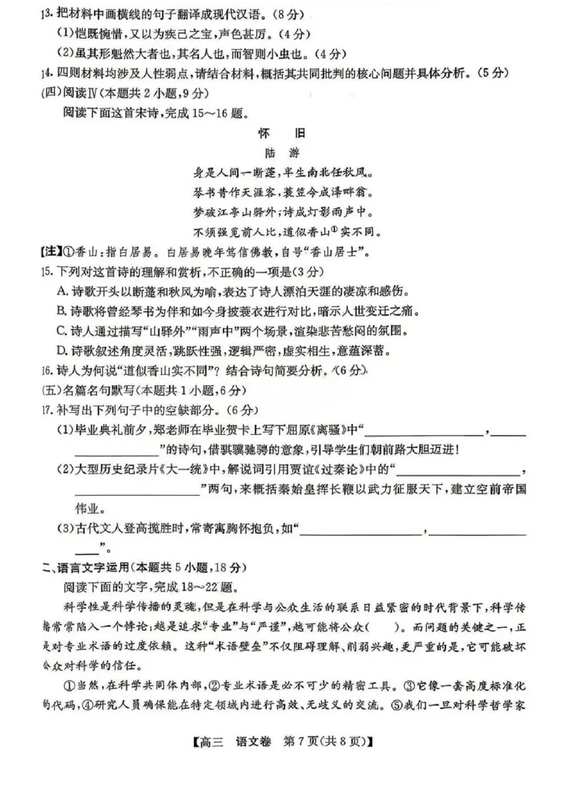 语文试题卷_2024-2026高三（6-6月题库）_2026年04月高三试卷_260421广东省清远市2026届普通高中毕业班高三年级综合测试（二）（清远二模）