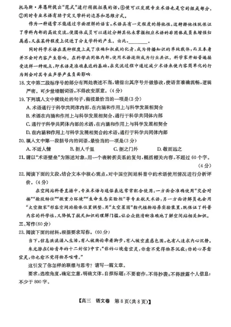 语文试题卷_2024-2026高三（6-6月题库）_2026年04月高三试卷_260421广东省清远市2026届普通高中毕业班高三年级综合测试（二）（清远二模）