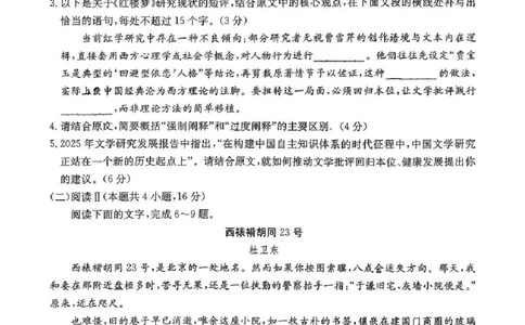 语文试题卷_2024-2026高三（6-6月题库）_2026年04月高三试卷_260421广东省清远市2026届普通高中毕业班高三年级综合测试（二）（清远二模）