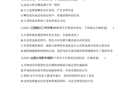 夯基提能练23现代生物进化理论-备战2023高考生物一轮复习夯基提能练（全国通用）（原卷版）_通用版（老高考）复习资料_2023年复习资料_一轮复习