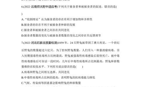 夯基提能练23现代生物进化理论-备战2023高考生物一轮复习夯基提能练（全国通用）（原卷版）_通用版（老高考）复习资料_2023年复习资料_一轮复习