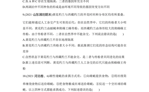 夯基提能练23现代生物进化理论-备战2023高考生物一轮复习夯基提能练（全国通用）（原卷版）_通用版（老高考）复习资料_2023年复习资料_一轮复习