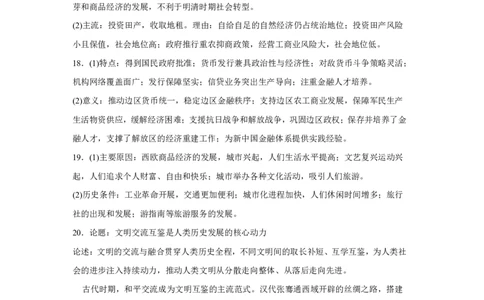 豫西北教研联盟（平许济洛）2026届高三下学期3月质量检测历史答案_2024-2026高三（6-6月题库）_2026年03月高三试卷_260313河南许平洛济2025-2026学年高三第三次质量检测（许平洛济三模）