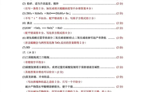 赤峰市2026年高三3&middot;20模拟测试化学答案_2024-2026高三（6-6月题库）_2026年03月高三试卷_260328内蒙古赤峰市2026年高三3&middot;20模拟测试（全科）