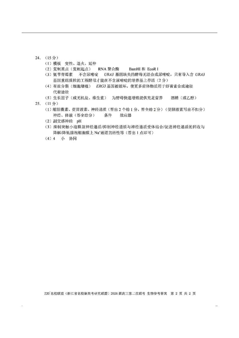 生物-浙江Z20名校联盟2026届高三第二次联考_2024-2026高三（6-6月题库）_2026年03月高三试卷_260302Z20名校联盟(浙江省名校新高考研究联盟)2026届高三第二次联考