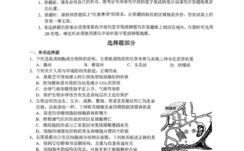生物-浙江Z20名校联盟2026届高三第二次联考_2024-2026高三（6-6月题库）_2026年03月高三试卷_260302Z20名校联盟(浙江省名校新高考研究联盟)2026届高三第二次联考