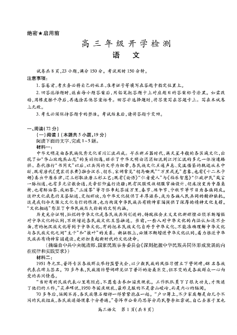 广东湛江市2025-2026学年高三下学期开学语文试题_2024-2026高三（6-6月题库）_2026年03月高三试卷_260302广东湛江市2025-2026学年高三下学期开学