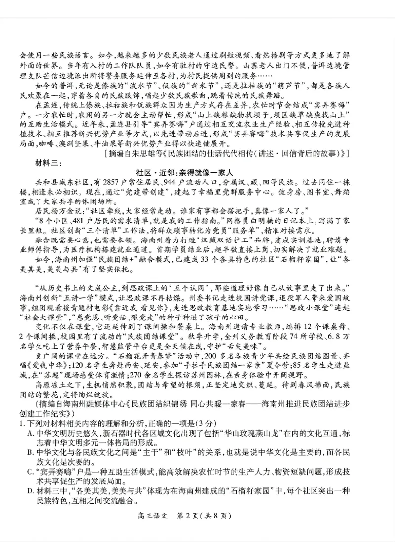 广东湛江市2025-2026学年高三下学期开学语文试题_2024-2026高三（6-6月题库）_2026年03月高三试卷_260302广东湛江市2025-2026学年高三下学期开学