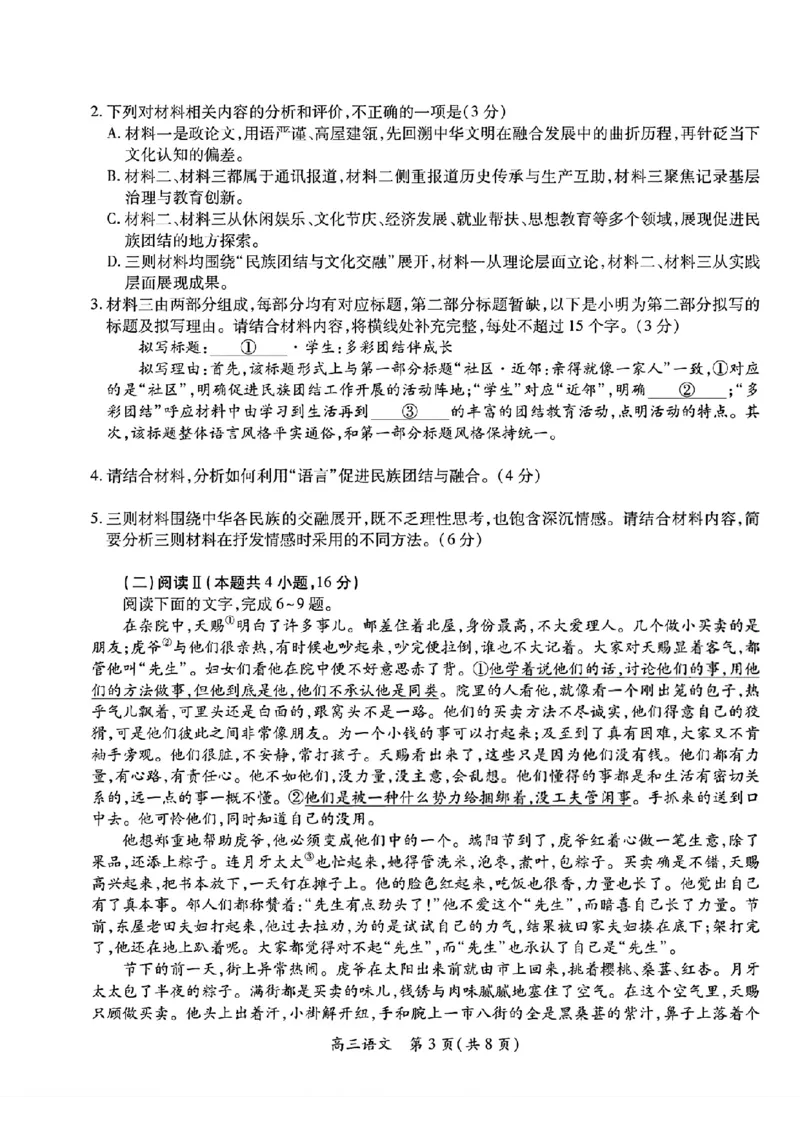 广东湛江市2025-2026学年高三下学期开学语文试题_2024-2026高三（6-6月题库）_2026年03月高三试卷_260302广东湛江市2025-2026学年高三下学期开学