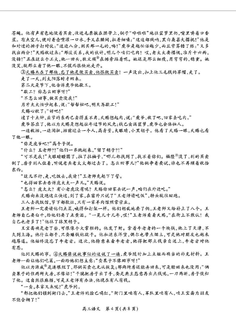 广东湛江市2025-2026学年高三下学期开学语文试题_2024-2026高三（6-6月题库）_2026年03月高三试卷_260302广东湛江市2025-2026学年高三下学期开学