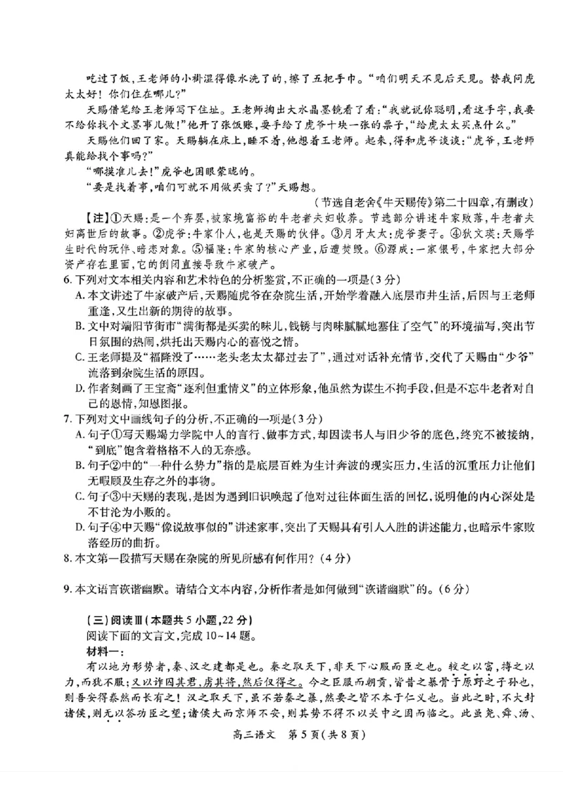 广东湛江市2025-2026学年高三下学期开学语文试题_2024-2026高三（6-6月题库）_2026年03月高三试卷_260302广东湛江市2025-2026学年高三下学期开学