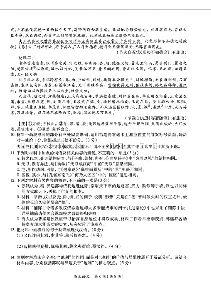 广东湛江市2025-2026学年高三下学期开学语文试题_2024-2026高三（6-6月题库）_2026年03月高三试卷_260302广东湛江市2025-2026学年高三下学期开学