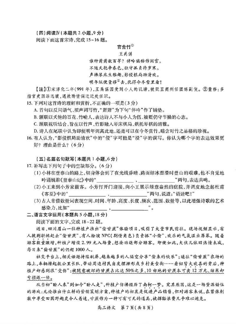 广东湛江市2025-2026学年高三下学期开学语文试题_2024-2026高三（6-6月题库）_2026年03月高三试卷_260302广东湛江市2025-2026学年高三下学期开学