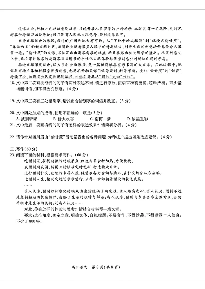 广东湛江市2025-2026学年高三下学期开学语文试题_2024-2026高三（6-6月题库）_2026年03月高三试卷_260302广东湛江市2025-2026学年高三下学期开学