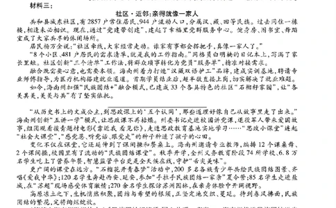 广东湛江市2025-2026学年高三下学期开学语文试题_2024-2026高三（6-6月题库）_2026年03月高三试卷_260302广东湛江市2025-2026学年高三下学期开学
