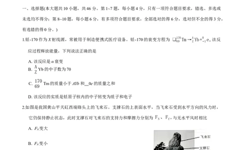 广西桂林等八市2026届高中毕业班3月适应性测试（二模）物理试题（含答案）_2024-2026高三（6-6月题库）_2026年03月高三试卷