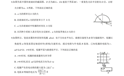 广西桂林等八市2026届高中毕业班3月适应性测试（二模）物理试题（含答案）_2024-2026高三（6-6月题库）_2026年03月高三试卷