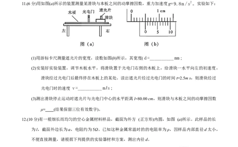 广西桂林等八市2026届高中毕业班3月适应性测试（二模）物理试题（含答案）_2024-2026高三（6-6月题库）_2026年03月高三试卷