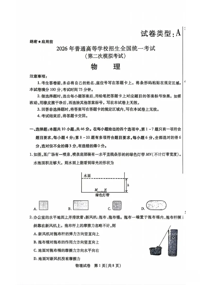 包头市2026届高三下学期二模考试物理_2024-2026高三（6-6月题库）_2026年04月高三试卷_260420内蒙古包头市2026届高三下学期二模考试（包头二模）（全科）