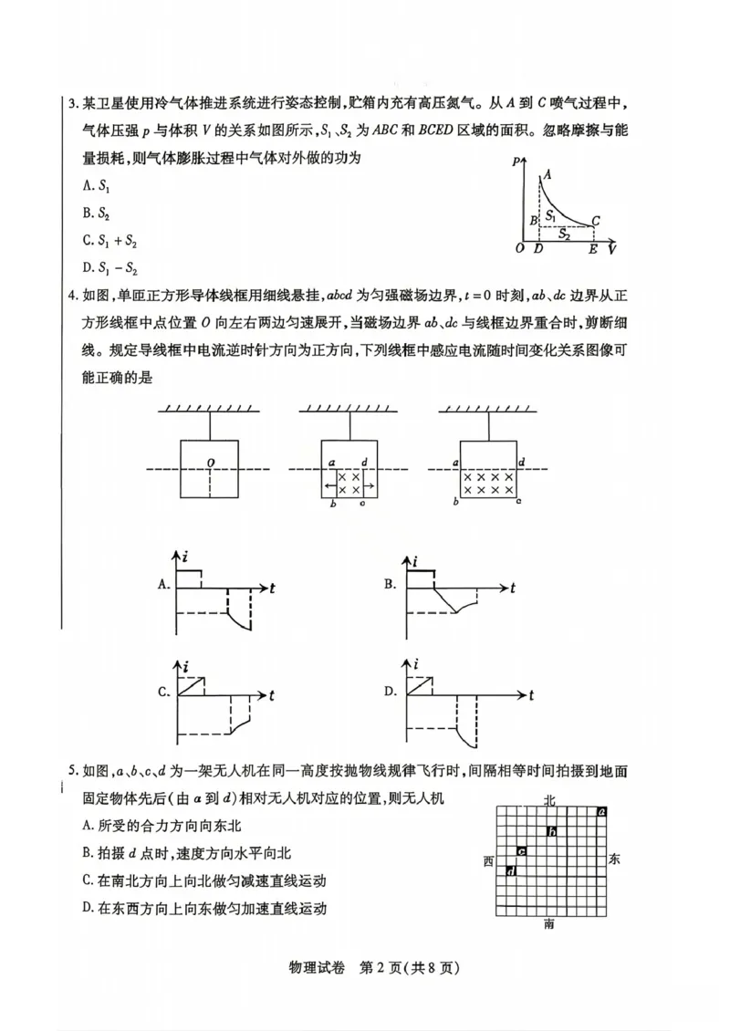 包头市2026届高三下学期二模考试物理_2024-2026高三（6-6月题库）_2026年04月高三试卷_260420内蒙古包头市2026届高三下学期二模考试（包头二模）（全科）