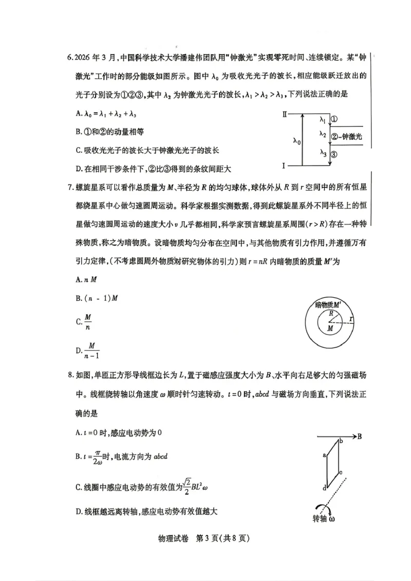 包头市2026届高三下学期二模考试物理_2024-2026高三（6-6月题库）_2026年04月高三试卷_260420内蒙古包头市2026届高三下学期二模考试（包头二模）（全科）