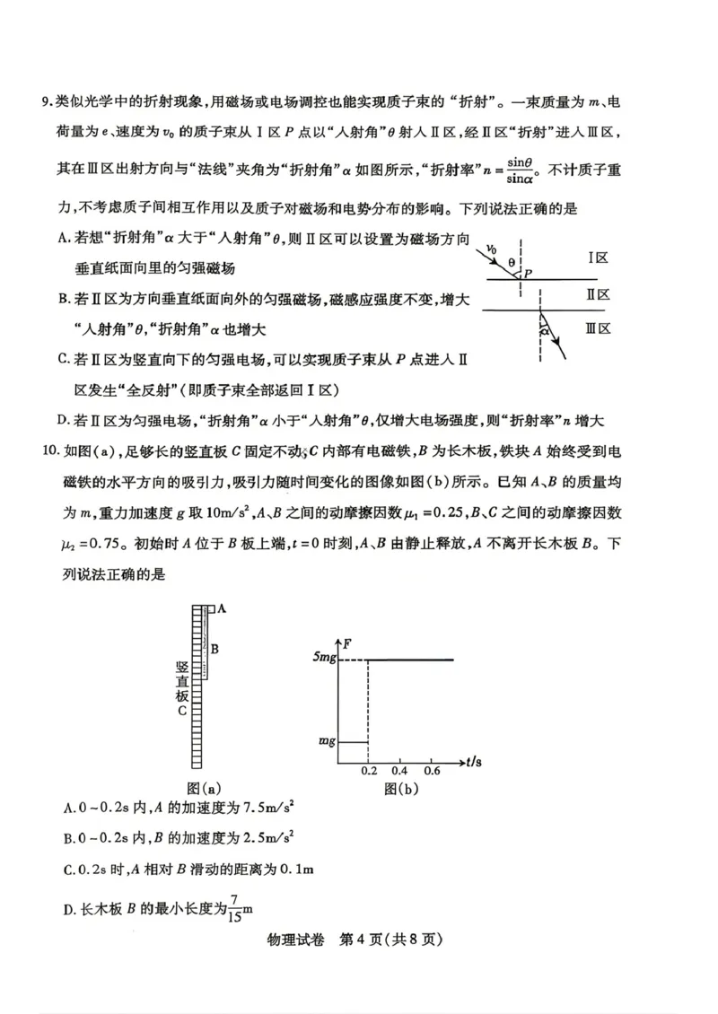 包头市2026届高三下学期二模考试物理_2024-2026高三（6-6月题库）_2026年04月高三试卷_260420内蒙古包头市2026届高三下学期二模考试（包头二模）（全科）