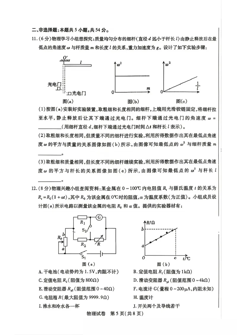 包头市2026届高三下学期二模考试物理_2024-2026高三（6-6月题库）_2026年04月高三试卷_260420内蒙古包头市2026届高三下学期二模考试（包头二模）（全科）