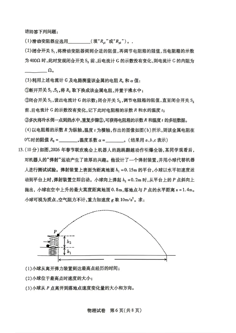 包头市2026届高三下学期二模考试物理_2024-2026高三（6-6月题库）_2026年04月高三试卷_260420内蒙古包头市2026届高三下学期二模考试（包头二模）（全科）