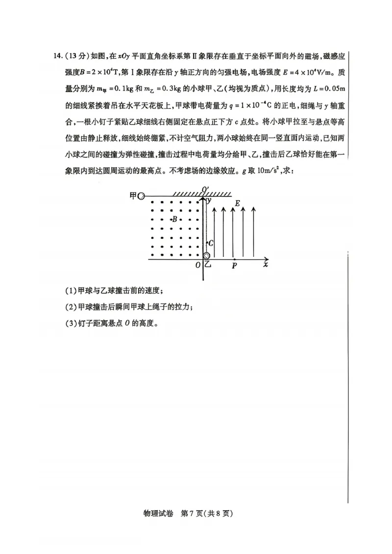 包头市2026届高三下学期二模考试物理_2024-2026高三（6-6月题库）_2026年04月高三试卷_260420内蒙古包头市2026届高三下学期二模考试（包头二模）（全科）