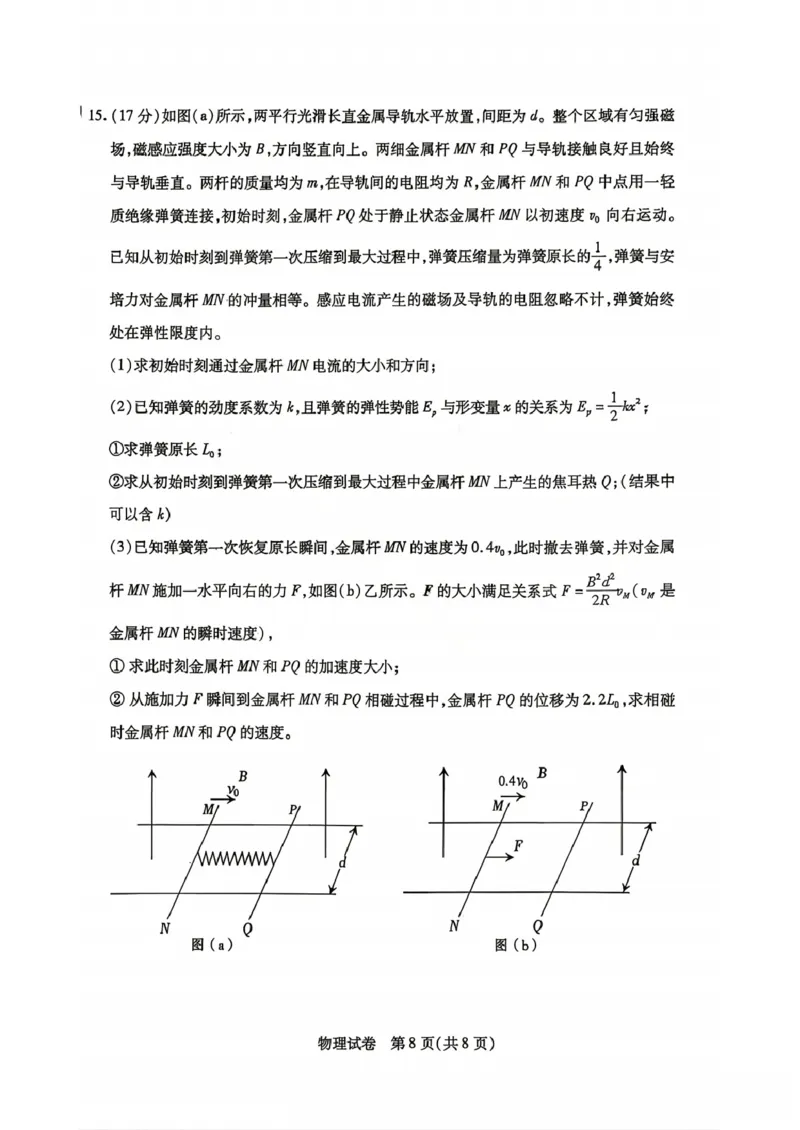 包头市2026届高三下学期二模考试物理_2024-2026高三（6-6月题库）_2026年04月高三试卷_260420内蒙古包头市2026届高三下学期二模考试（包头二模）（全科）
