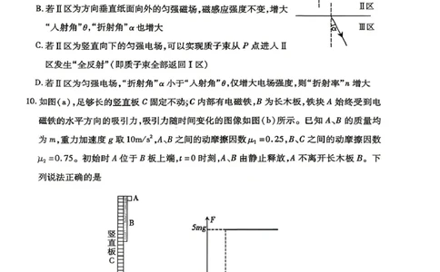 包头市2026届高三下学期二模考试物理_2024-2026高三（6-6月题库）_2026年04月高三试卷_260420内蒙古包头市2026届高三下学期二模考试（包头二模）（全科）