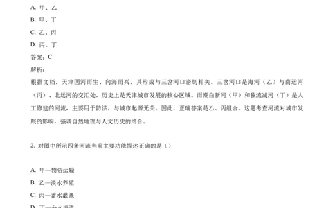 2024年高考地理试卷（天津）（解析卷）_天天津市历年高考真题_30.天津_2015-2025（天津）地理高考真题