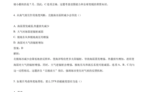 2024年高考地理试卷（天津）（解析卷）_天天津市历年高考真题_30.天津_2015-2025（天津）地理高考真题