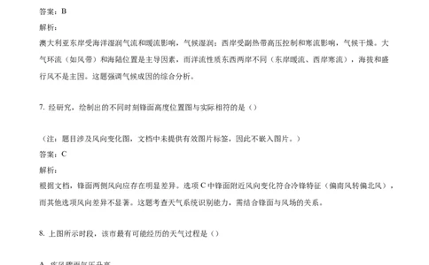 2024年高考地理试卷（天津）（解析卷）_天天津市历年高考真题_30.天津_2015-2025（天津）地理高考真题