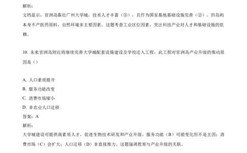 2024年高考地理试卷（天津）（解析卷）_天天津市历年高考真题_30.天津_2015-2025（天津）地理高考真题