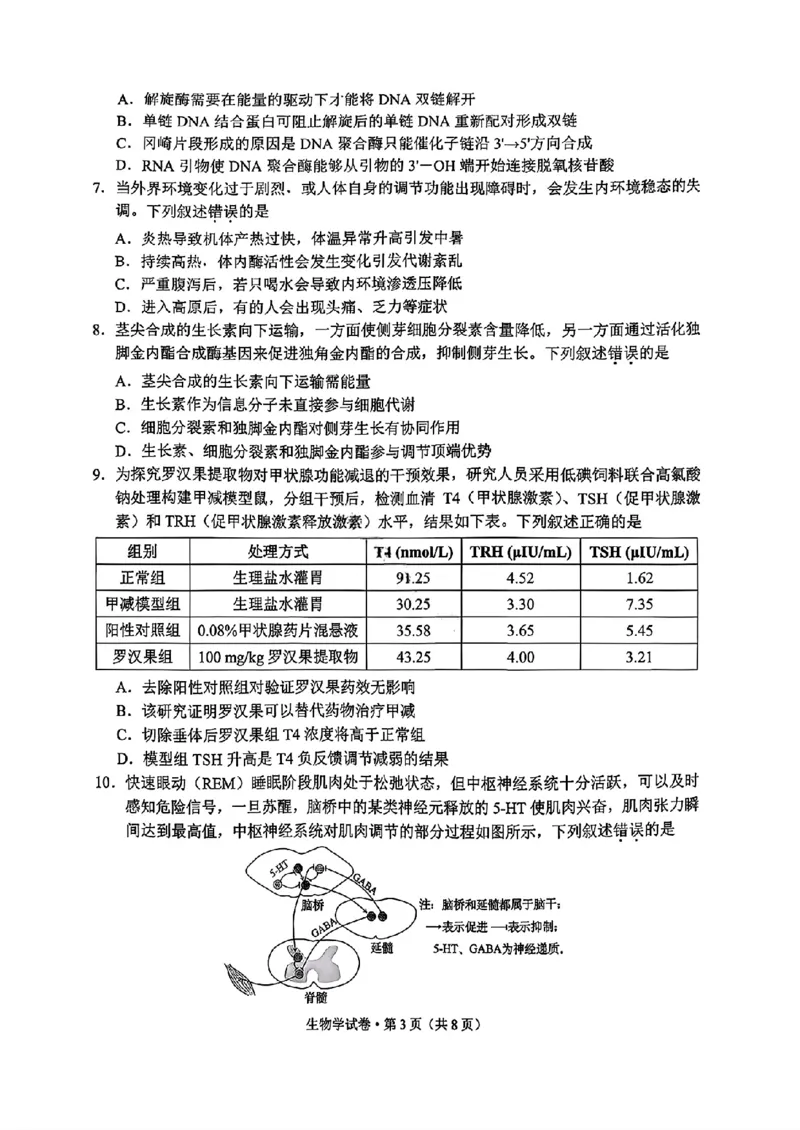 云南省红河州、文山州2026届高中毕业生高三年级第二次复习统一检测(红河文山二统)生物试卷_2024-2026高三（6-6月题库）_2026年02月高三试卷