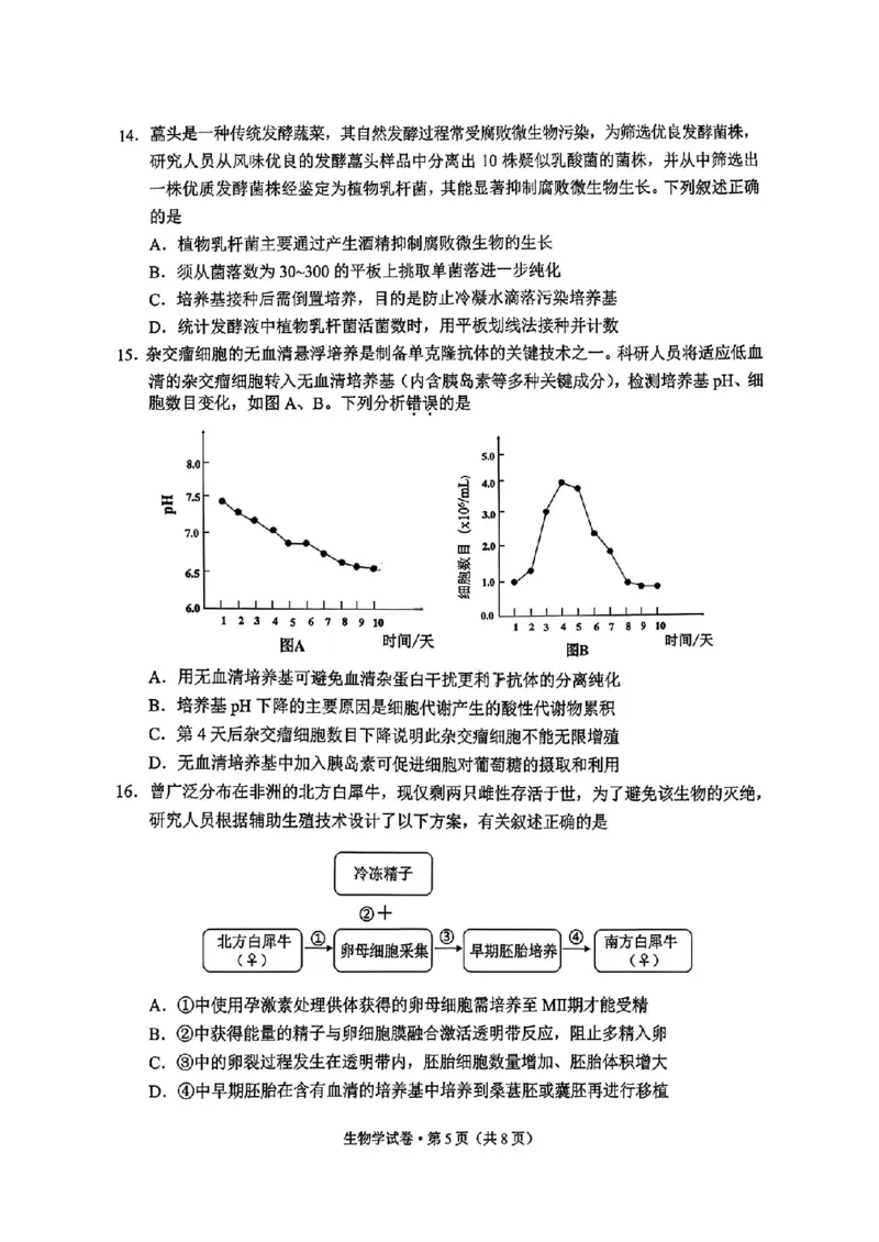 云南省红河州、文山州2026届高中毕业生高三年级第二次复习统一检测(红河文山二统)生物试卷_2024-2026高三（6-6月题库）_2026年02月高三试卷
