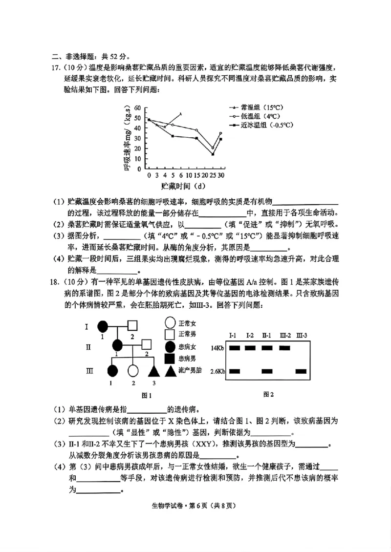 云南省红河州、文山州2026届高中毕业生高三年级第二次复习统一检测(红河文山二统)生物试卷_2024-2026高三（6-6月题库）_2026年02月高三试卷