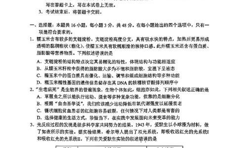 云南省红河州、文山州2026届高中毕业生高三年级第二次复习统一检测(红河文山二统)生物试卷_2024-2026高三（6-6月题库）_2026年02月高三试卷