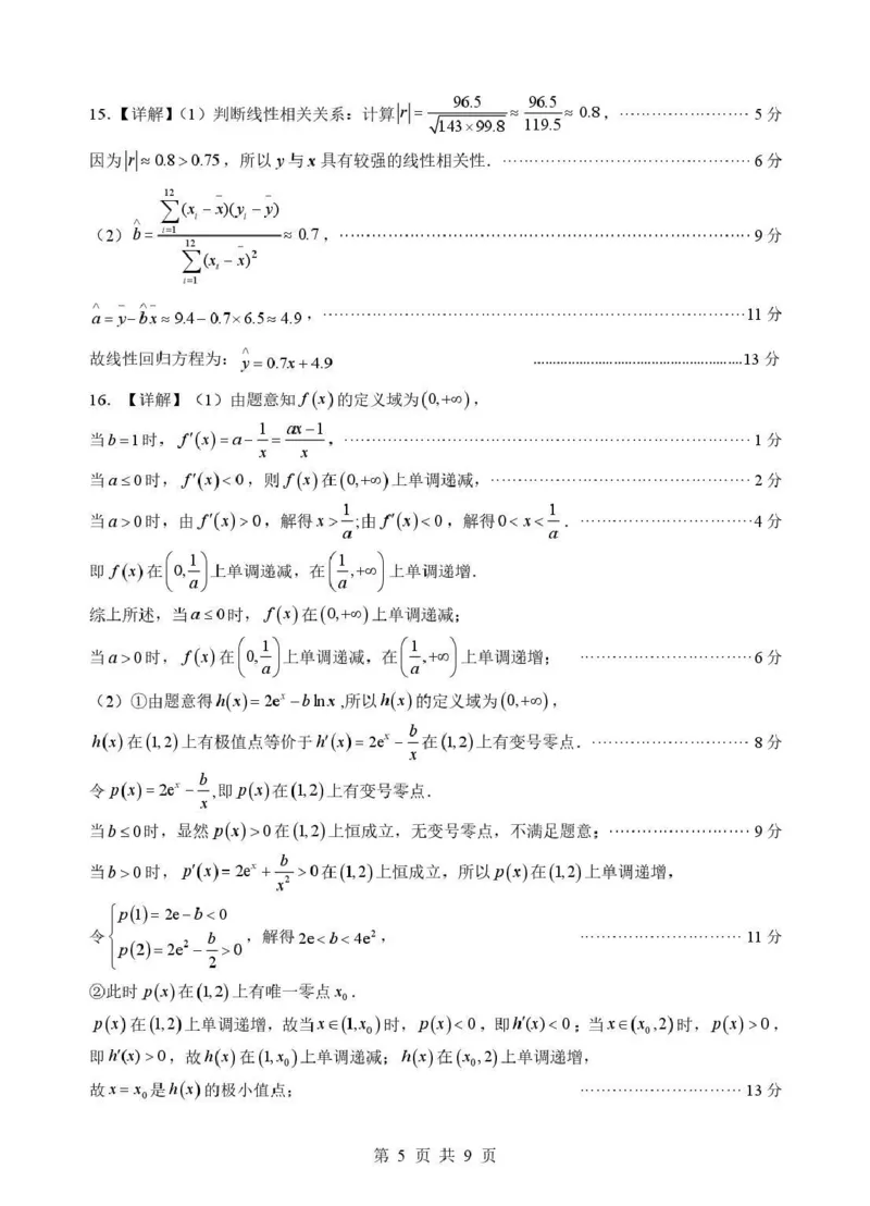湖北省随州市2026届高三下学期二模考试数学答案_2024-2026高三（6-6月题库）_2026年03月高三试卷_260316湖北省随州市2026届高三下学期二模考试（全科）