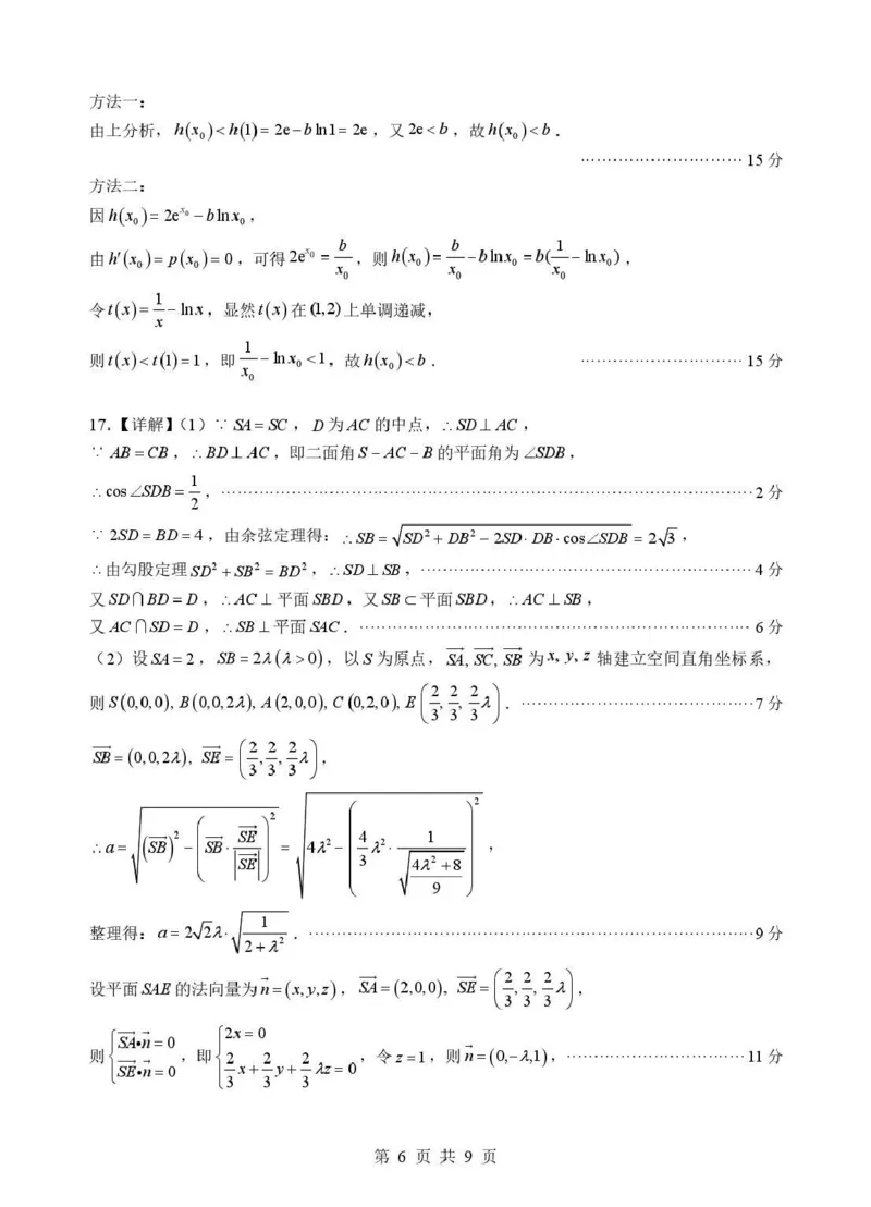 湖北省随州市2026届高三下学期二模考试数学答案_2024-2026高三（6-6月题库）_2026年03月高三试卷_260316湖北省随州市2026届高三下学期二模考试（全科）